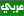 Arabic